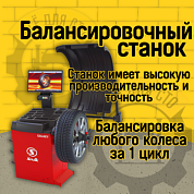 Балансировочный станок (СБМП-60/3D) GALAXY SIVIK Балансировочный станок (СБМП-60/3D) GALAXY SIVIK